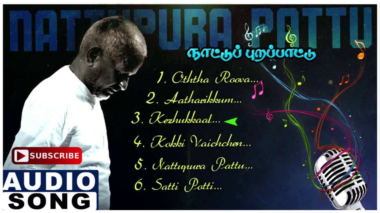 Tamil Gramiya Padalgal Mp3 Free Download